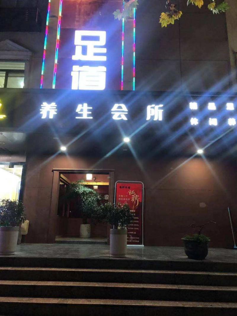 凤城一路南康新村西门逸仙足道(